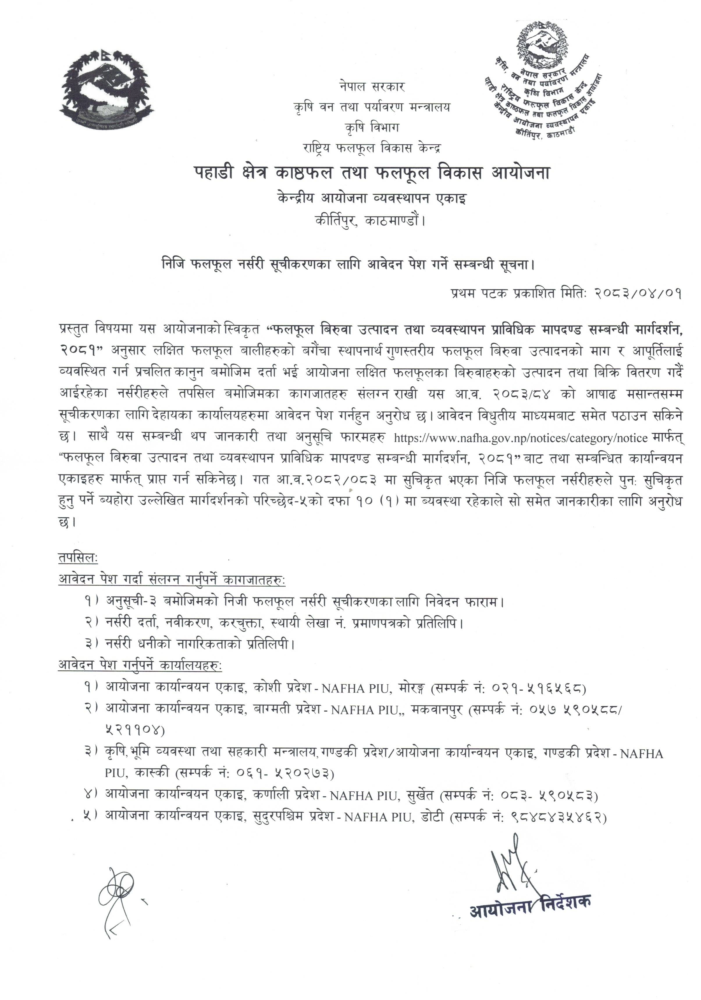 Call for Applications for the Listing of Private Fruit Nursery